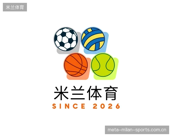 介绍米兰体育